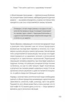 Михаил Советов: Еда по законам природы. Путь к естественному питанию
