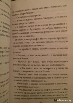 Гийом Мюссо: Ты будешь там?