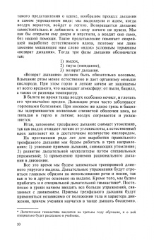 Евгения Лукьянова: Дыхание в хореографии. Учебное пособие для СПО