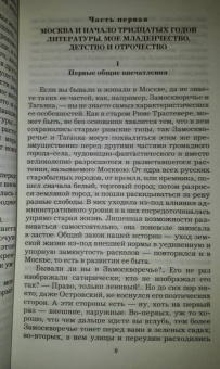 Аполлон Григорьев: Воспоминания
