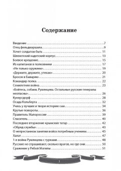 Вячеслав Летуновский: Фельдмаршал Румянцев-Задунайский. "Ему нет равного"
