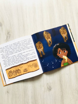 Татьяна Григорьян: Амаи и ее загадочный друг. Сказка о доверии, любви и дружбе