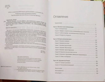 Диамандис, Котлер: Будущее быстрее, чем вы думаете. Как технологии меняют бизнес, промышленность и нашу жизнь
