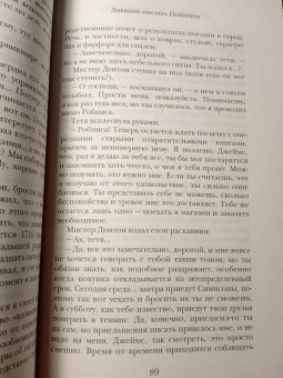 Монтегю Джеймс: Стенающий колодец