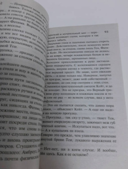 Рут Уэйр: Игра в ложь