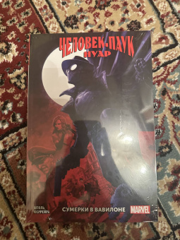 Маргарет Штоль: Человек-паук Нуар. Сумерки в Вавилоне