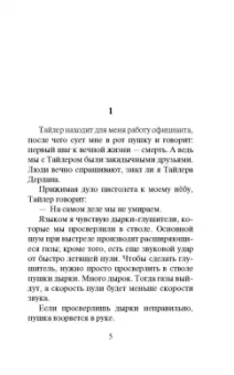 Чак Паланик: Бойцовский клуб (новый перевод)
