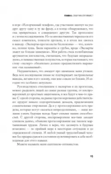Тетлок, Гарднер: Думай медленно - предсказывай точно