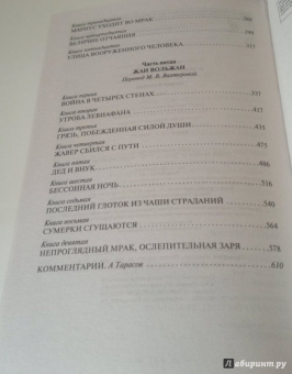 Виктор Гюго: Отверженные. Том II