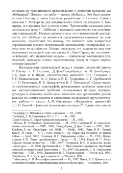 Илья Докучаев: Аксиология культуры. Учебное пособие