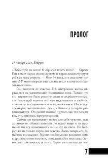 Байяр, Эглоф: Карлос Гон. Бегство в футляре главы альянса "Рено" - "Ниссан" - "Мицубиси". Западня