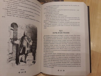 Александр Дюма: Виконт де Бражелон, или Еще десять лет спустя. Том 1