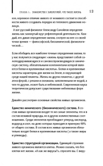Андрей Шляхов: Биология на пальцах