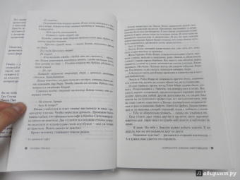 Луиза Пенни: Хороните своих мертвецов