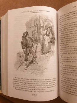 Александр Дюма: Граф Монте-Кристо. В 2-х томах