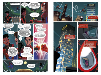 Джастин Рейнольдс: Майлз Моралес. Ударные волны