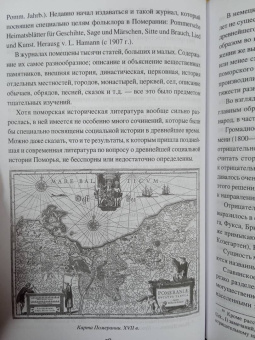 Митрофан Бречкевич: Балтийские славяне. Начало онемечивания (1128—1278 гг.)