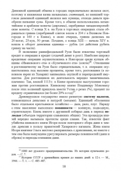 Вячеслав Столбов: Экономическая история России. Учебное пособие