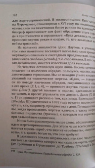 Луи Леже: Славянская мифология