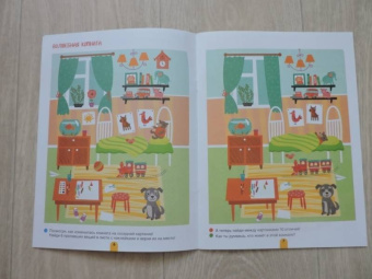 Мария Агапина: Наблюдаем! Забавные игры-находилки