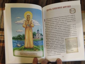 Ирина Токарева: Светильники земли Белорусской. Избранные жития белорусских святых для детей