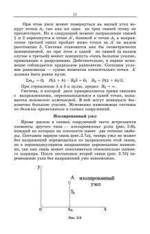 Кузьмин, Сергиенко: Строительная механика