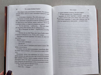 Питер Хеджес: Что гложет Гилберта Грейпа?