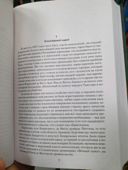 Александр Дюма: Малое собрание сочинений