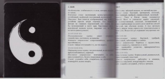 Паоло Барбьери: Оракул Китайский