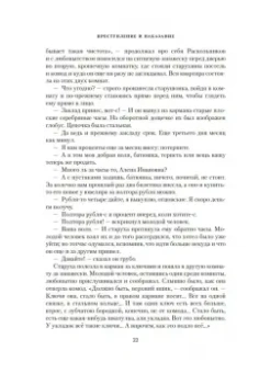 Федор Достоевский: Преступление и наказание