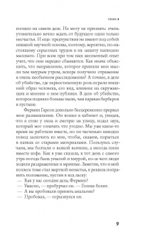 Бартлетт Хименес: Убийства на фоне глянца