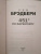 Рэй Брэдбери: 451' по Фаренгейту