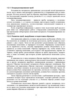 Татьяна Петрова: Материаловедение в производстве изделий легкой промышленности. Учебно-методическое пособие для СПО