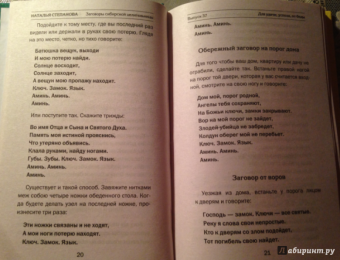 Наталья Степанова: Заговоры сибирской целительницы. Выпуск 37