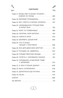 Дж. Стражински: Обретая суперсилу. Как я поверил, что всё возможно. Автобиография