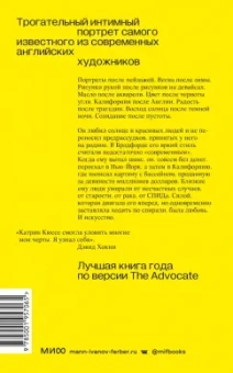 Катрин Кюссе: Хокни. Жизнь в цвете