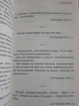 Василий Розанов: Уединенное. Смертное