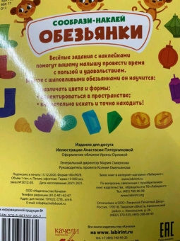 Обезьянки
