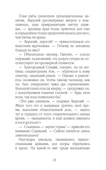 Данила Монтанари: Идущие на смерть приветствуют тебя!