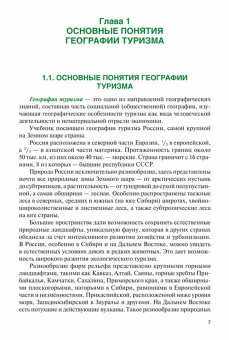 Елена Середина: География туризма России. Учебник