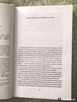 Эмили Бронте: Грозовой Перевал