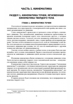 Феликс Доронин: Теоретическая механика. Учебное пособие для СПО