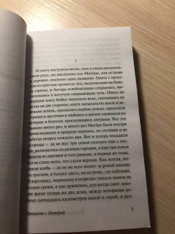 Валентин Распутин: Прощание с Матерой. Пожар