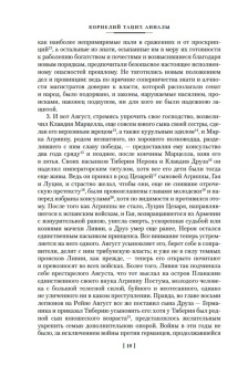 Публий Тацит: Анналы. История