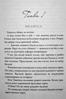 Ася Сергеева: Ставка на Мелиссу