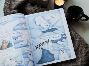 Юлия Мартыщенко: Медвежонок Фёдор. Путь домой