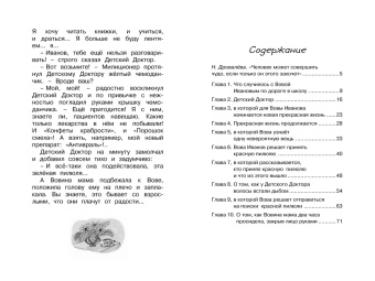 Софья Прокофьева: Волшебная пилюля, или Приключения жёлтого чемоданчика - 2