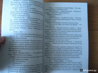 Жан-Кристоф Гранже: Мизерере