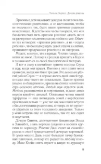 Уильям Эндрюс: Дочери дракона