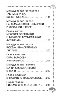 Эдуард Успенский: Меховой интернат